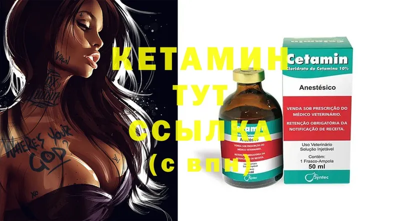 КЕТАМИН ketamine Бодайбо